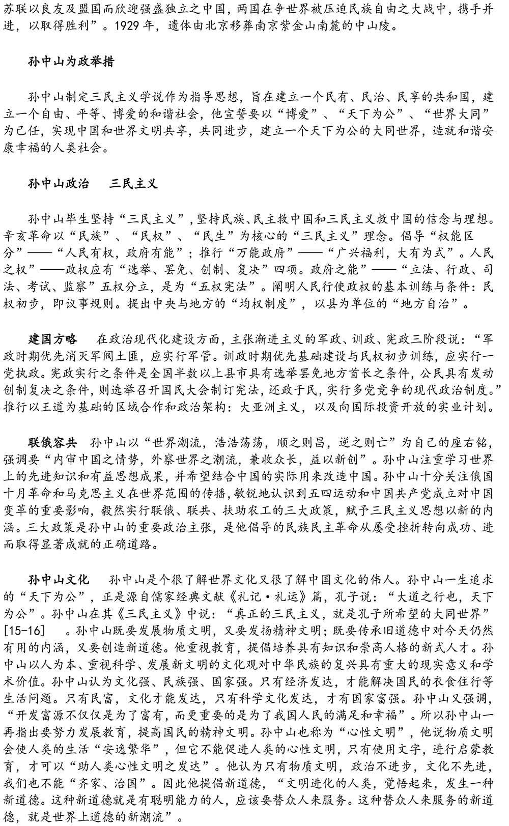 2024-5-10《四川苍溪孙氏宗谱上下部合版图文》（第三稿》（定稿）-232.jpg