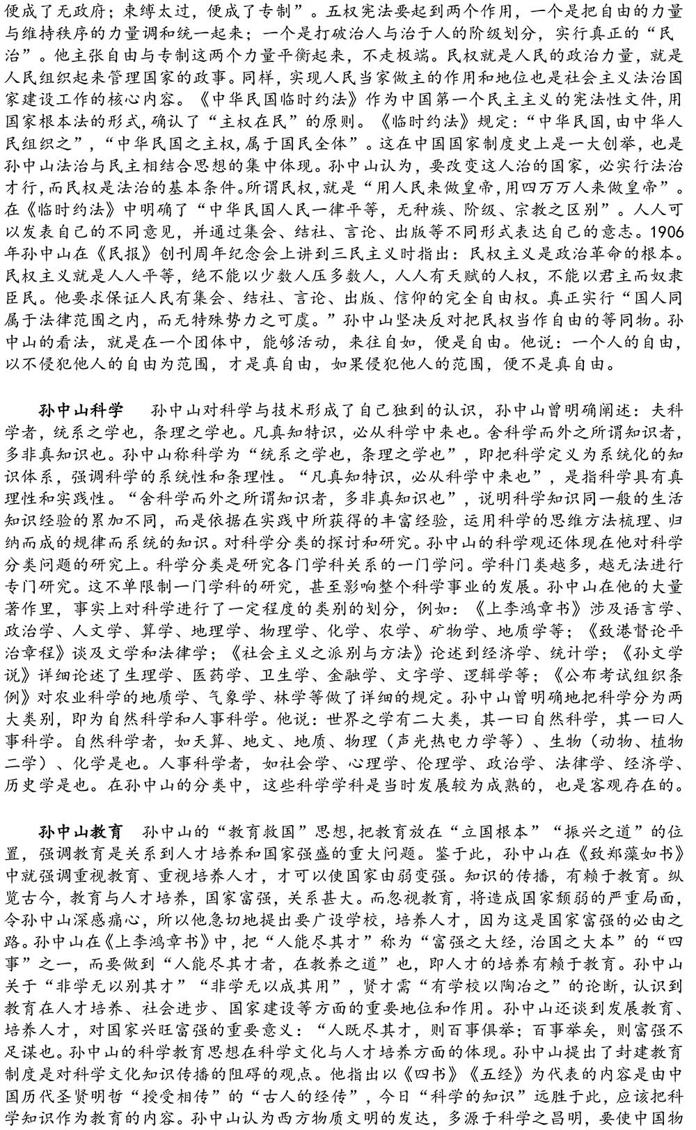 2024-5-10《四川苍溪孙氏宗谱上下部合版图文》（第三稿》（定稿）-234.jpg