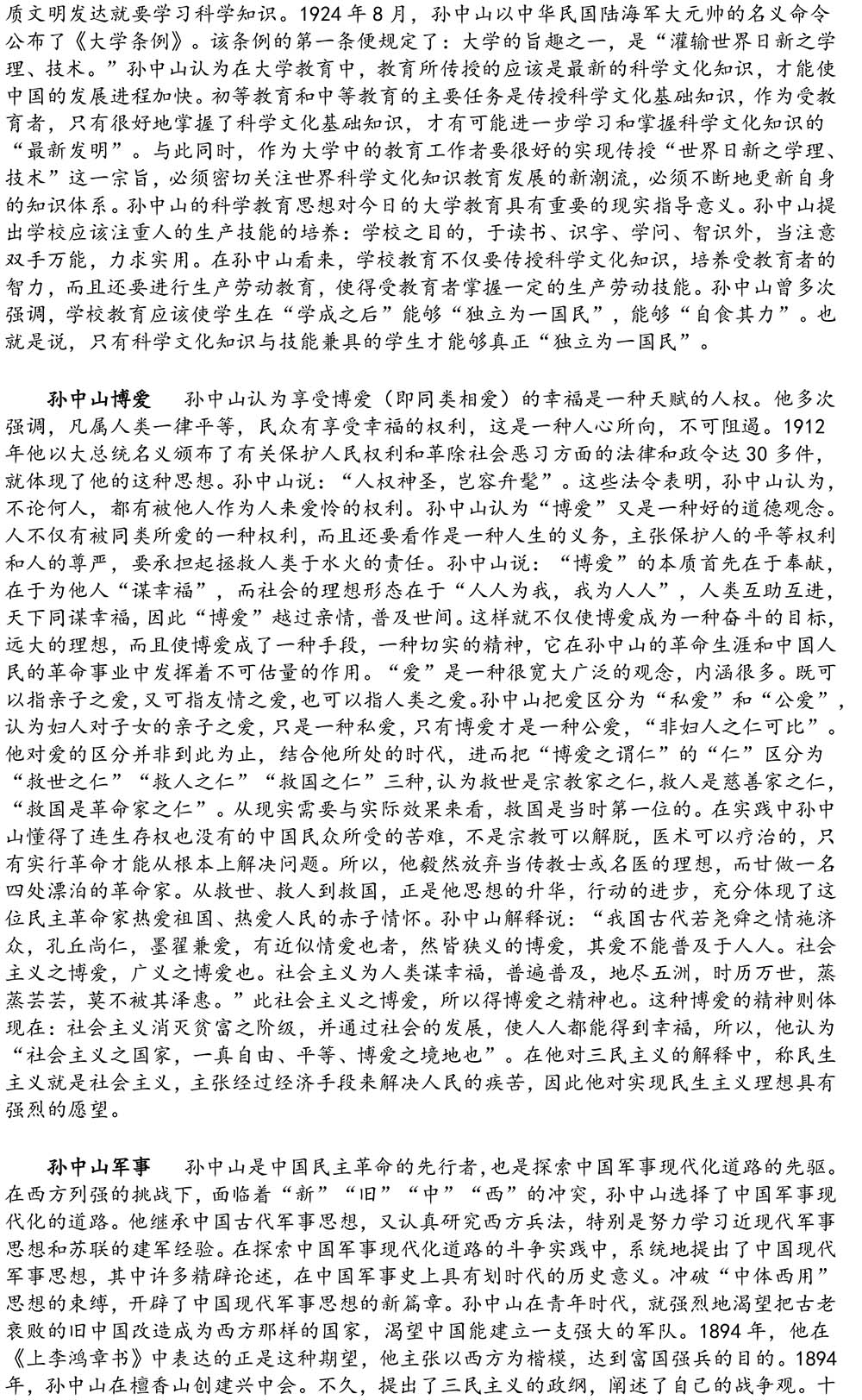 2024-5-10《四川苍溪孙氏宗谱上下部合版图文》（第三稿》（定稿）-235.jpg