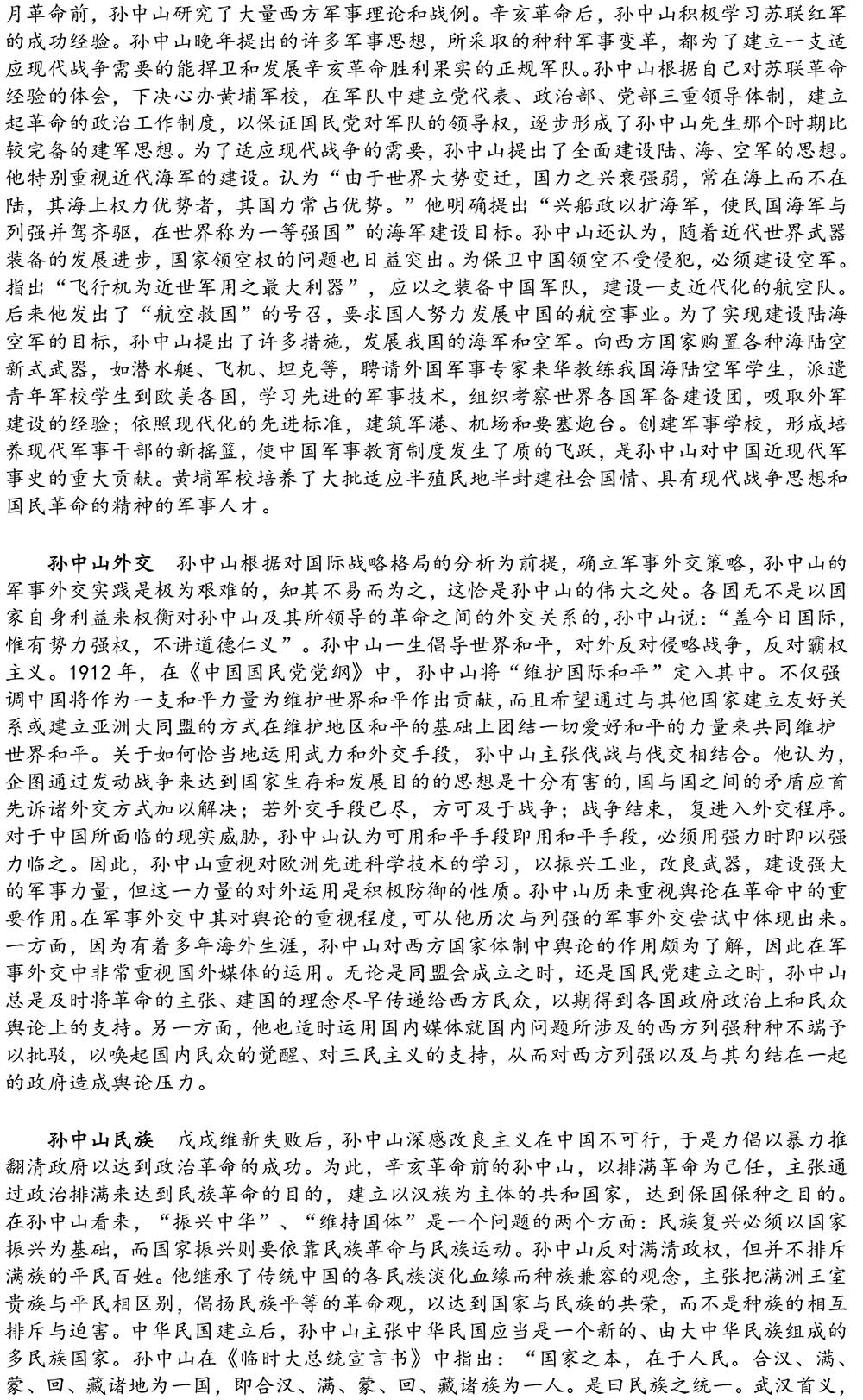 2024-5-10《四川苍溪孙氏宗谱上下部合版图文》（第三稿》（定稿）-236.jpg