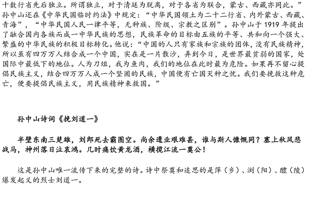2024-5-10《四川苍溪孙氏宗谱上下部合版图文》（第三稿》（定稿）-237.jpg