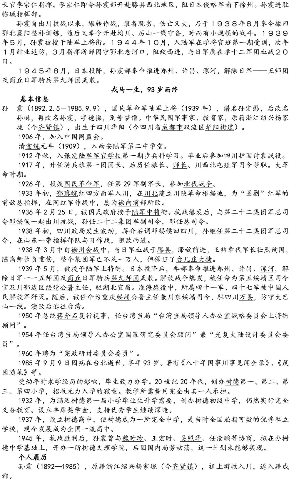 2024-5-10《四川苍溪孙氏宗谱上下部合版图文》（第三稿》（定稿）-239.jpg