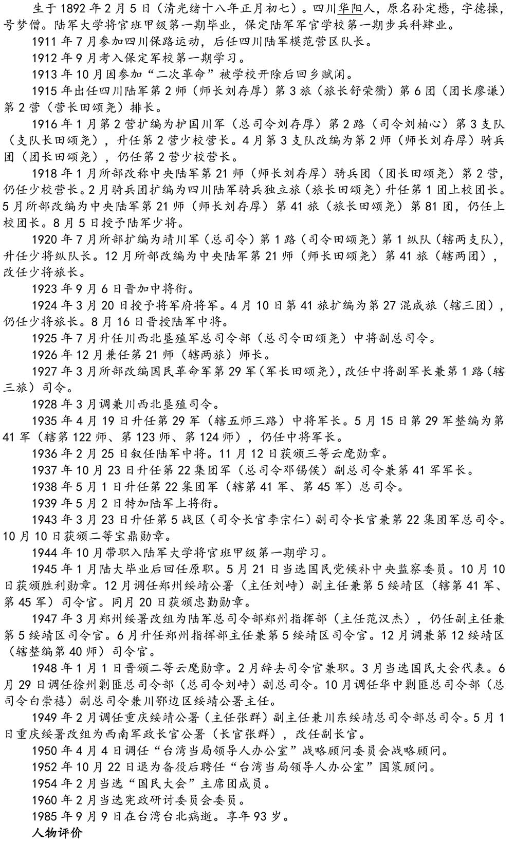 2024-5-10《四川苍溪孙氏宗谱上下部合版图文》（第三稿》（定稿）-240.jpg
