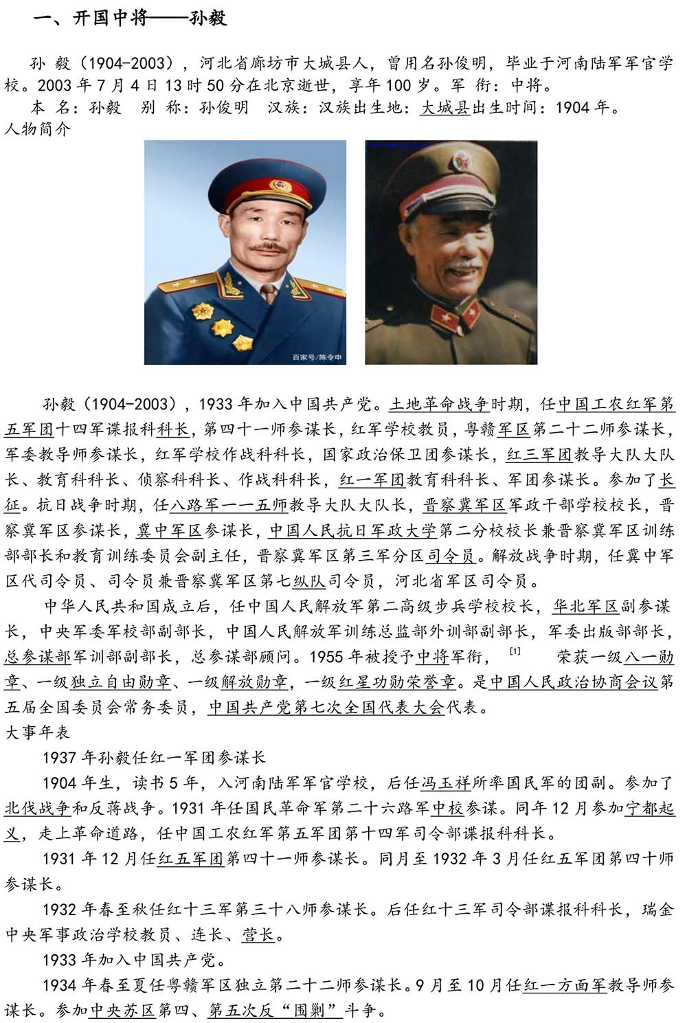 2024-5-10《四川苍溪孙氏宗谱上下部合版图文》（第三稿》（定稿）-243.jpg
