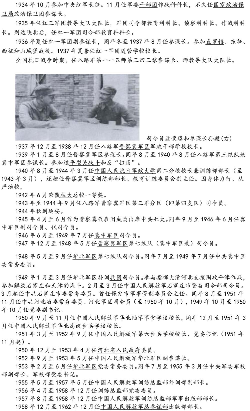 2024-5-10《四川苍溪孙氏宗谱上下部合版图文》（第三稿》（定稿）-244.jpg