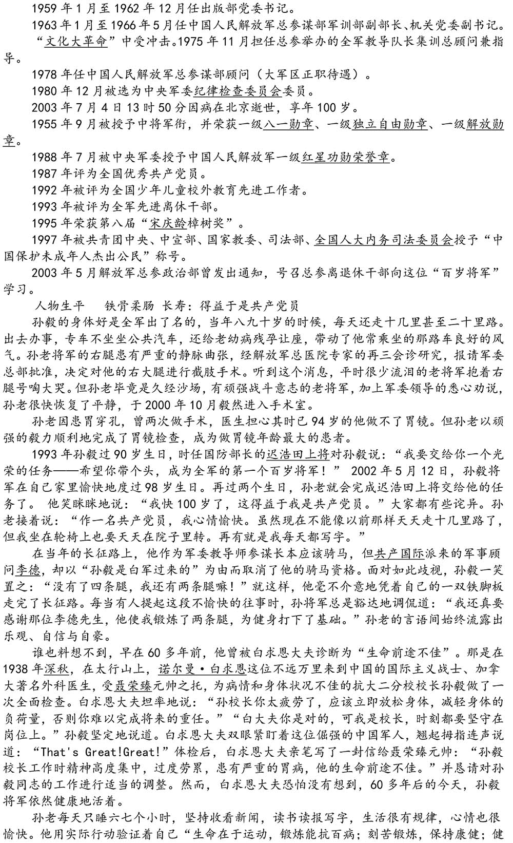 2024-5-10《四川苍溪孙氏宗谱上下部合版图文》（第三稿》（定稿）-245.jpg
