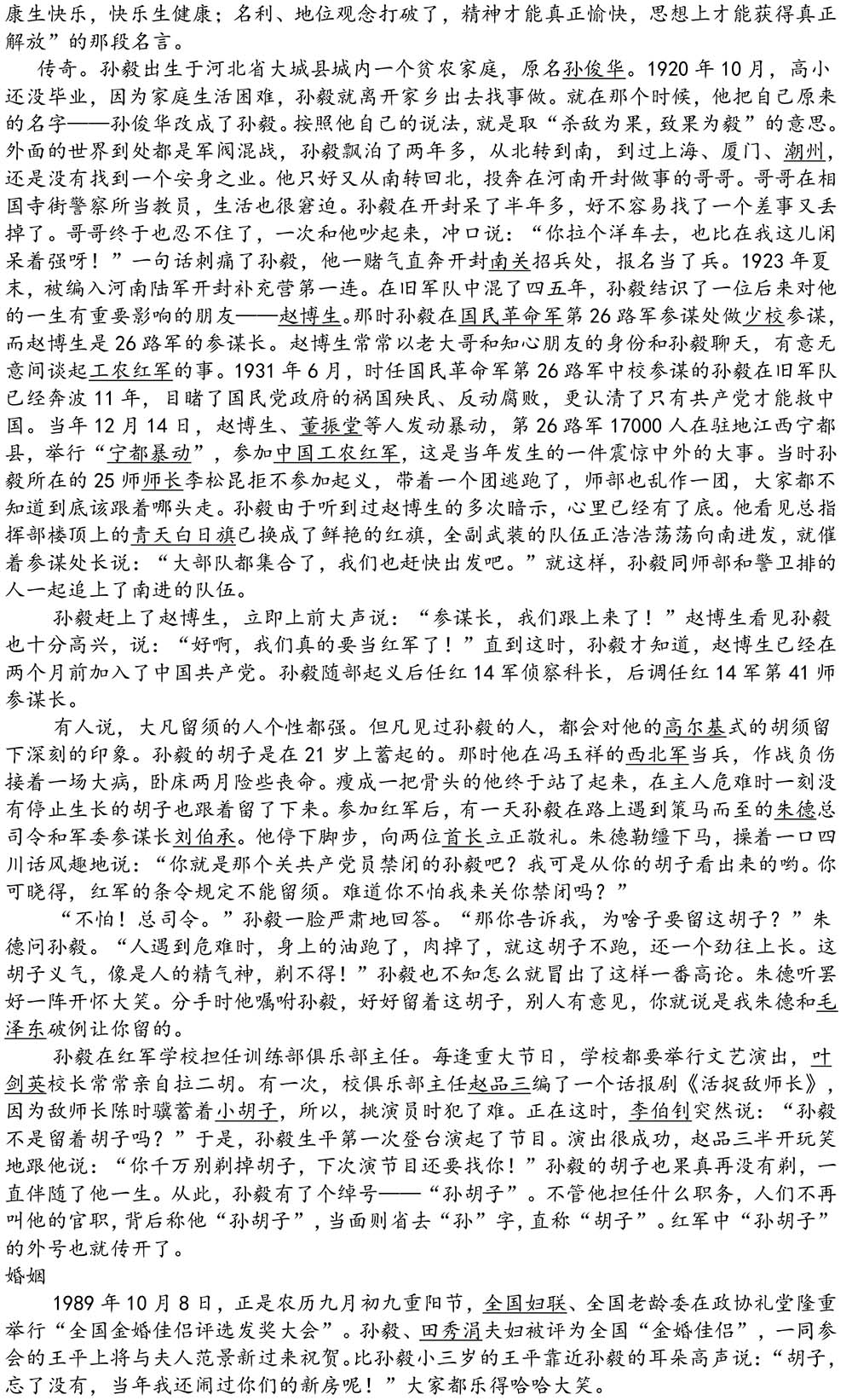 2024-5-10《四川苍溪孙氏宗谱上下部合版图文》（第三稿》（定稿）-246.jpg