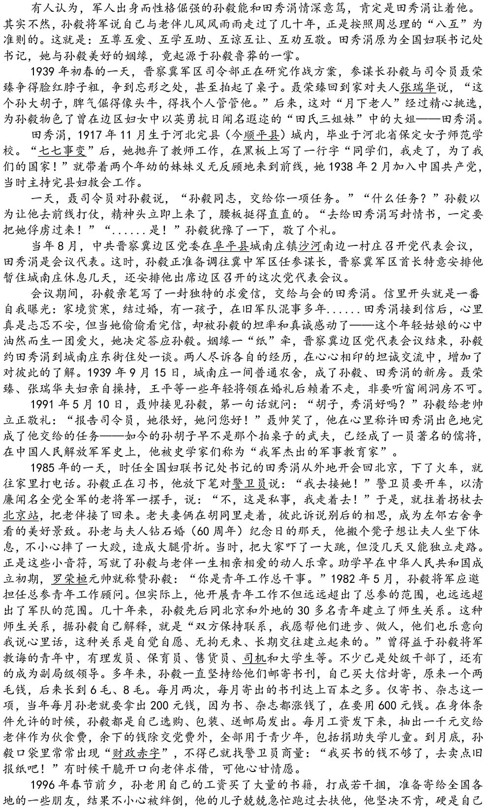 2024-5-10《四川苍溪孙氏宗谱上下部合版图文》（第三稿》（定稿）-247.jpg