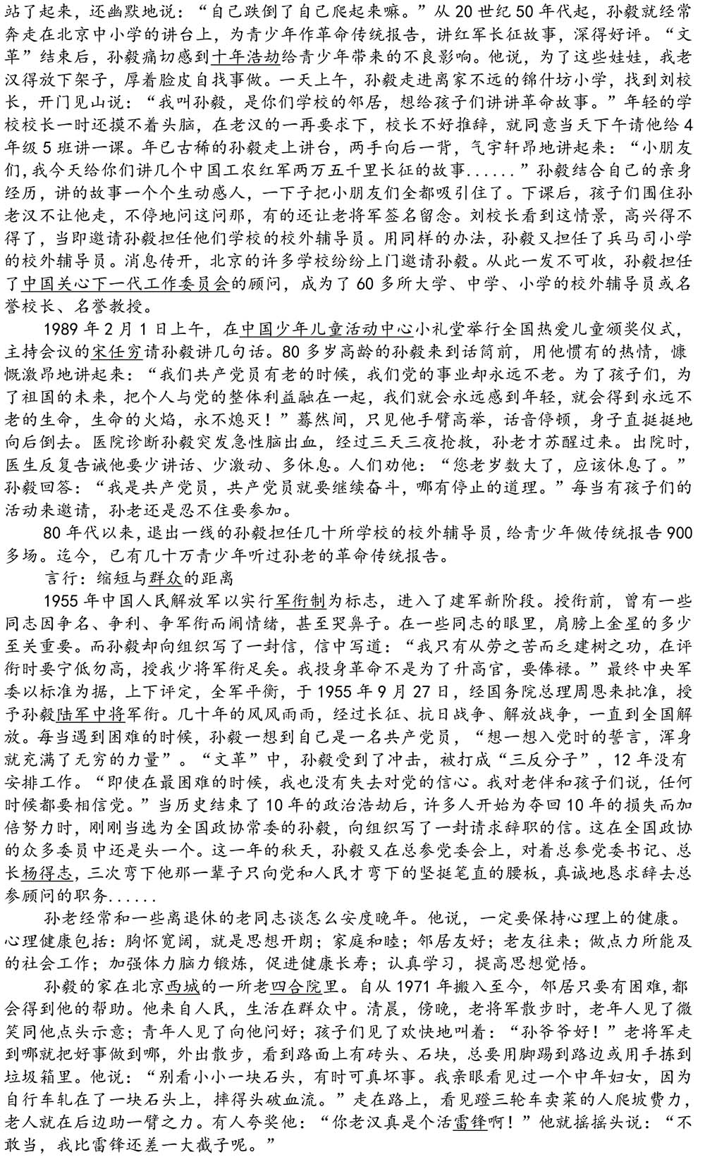 2024-5-10《四川苍溪孙氏宗谱上下部合版图文》（第三稿》（定稿）-248.jpg