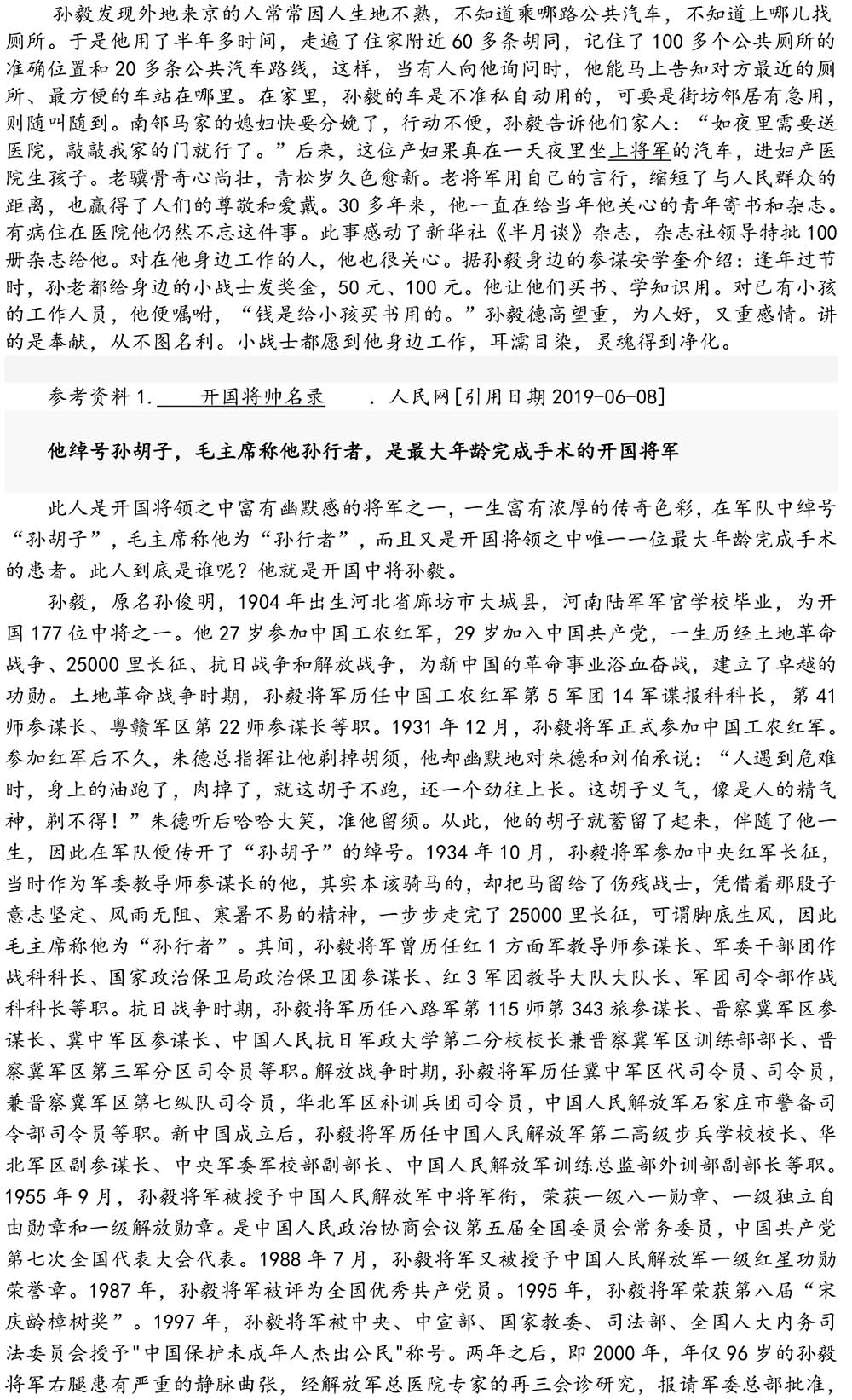 2024-5-10《四川苍溪孙氏宗谱上下部合版图文》（第三稿》（定稿）-249.jpg