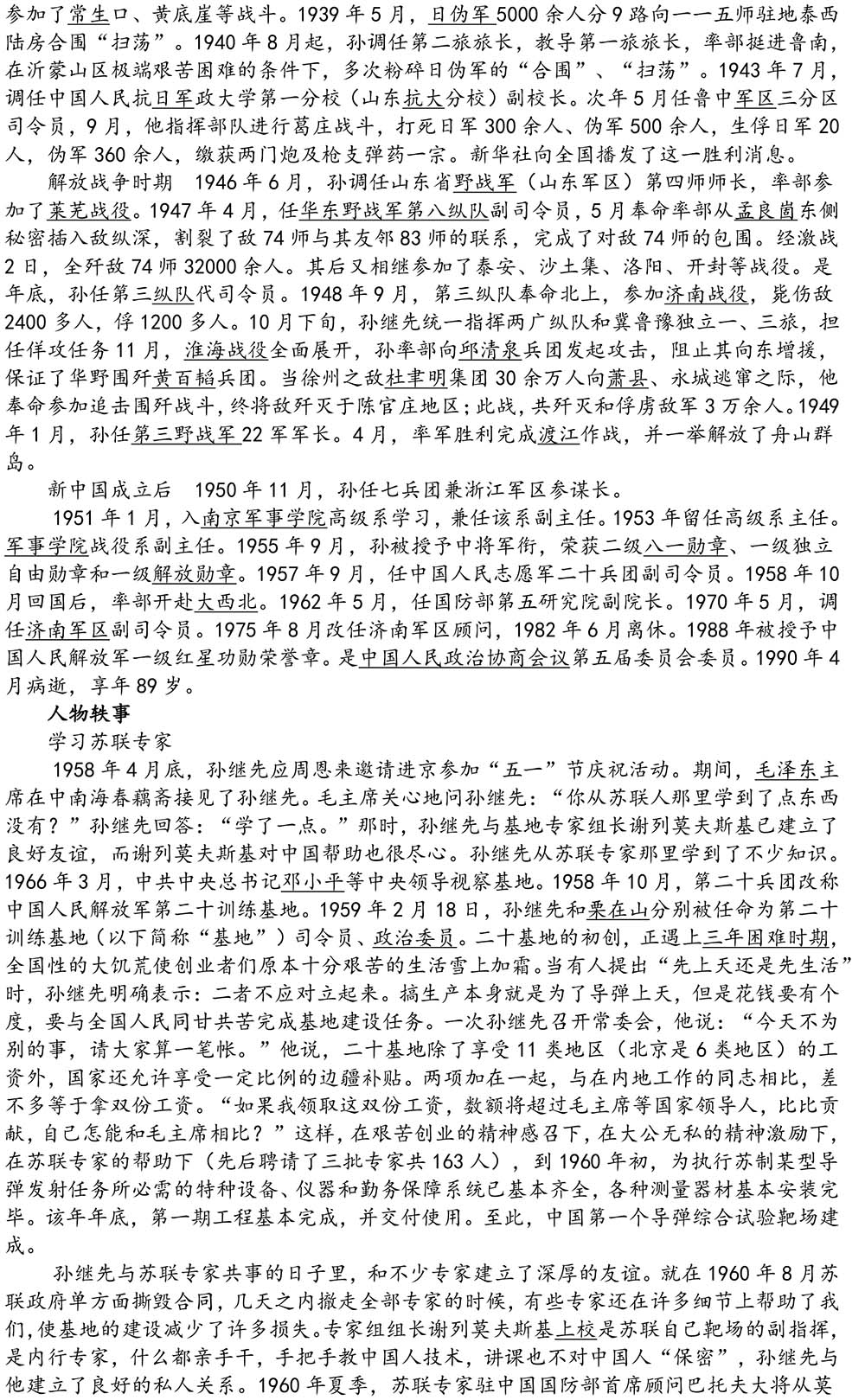 2024-5-10《四川苍溪孙氏宗谱上下部合版图文》（第三稿》（定稿）-251.jpg