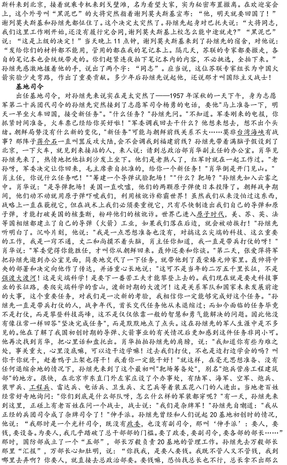2024-5-10《四川苍溪孙氏宗谱上下部合版图文》（第三稿》（定稿）-252.jpg