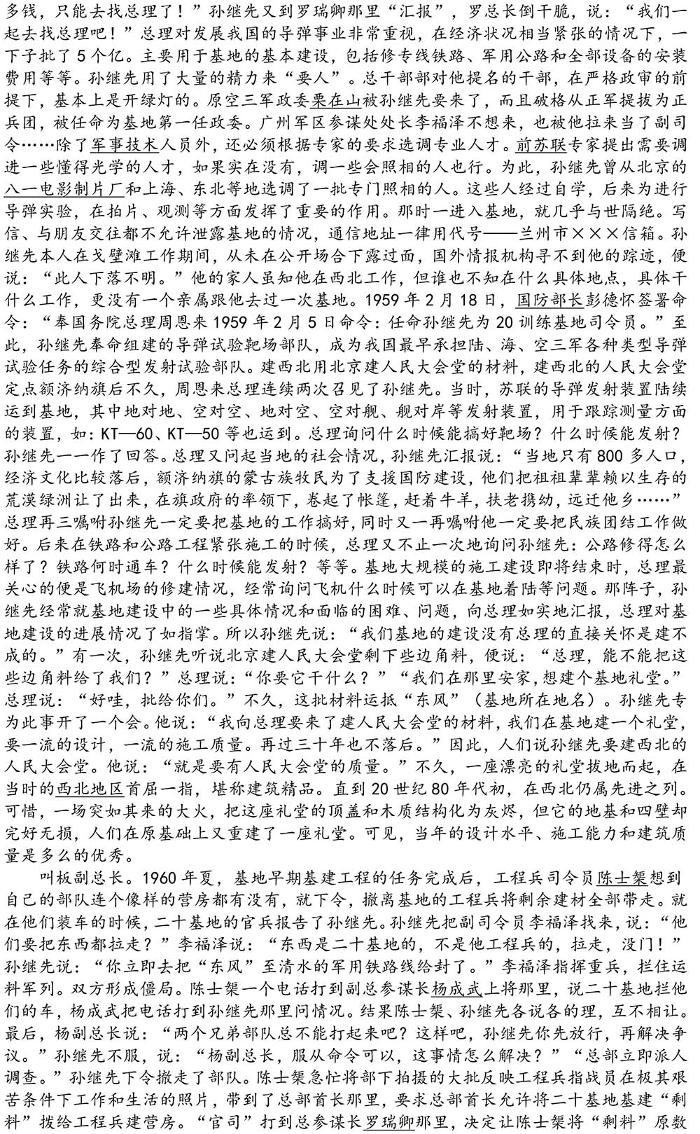 2024-5-10《四川苍溪孙氏宗谱上下部合版图文》（第三稿》（定稿）-253.jpg