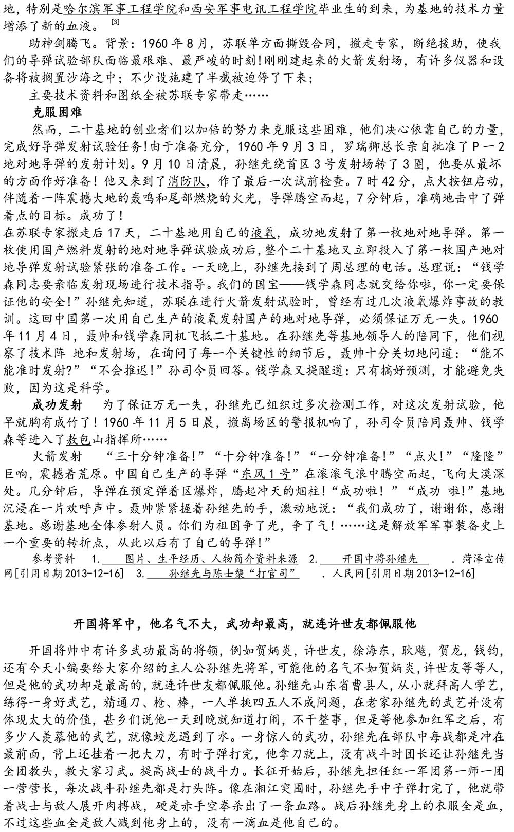 2024-5-10《四川苍溪孙氏宗谱上下部合版图文》（第三稿》（定稿）-256.jpg