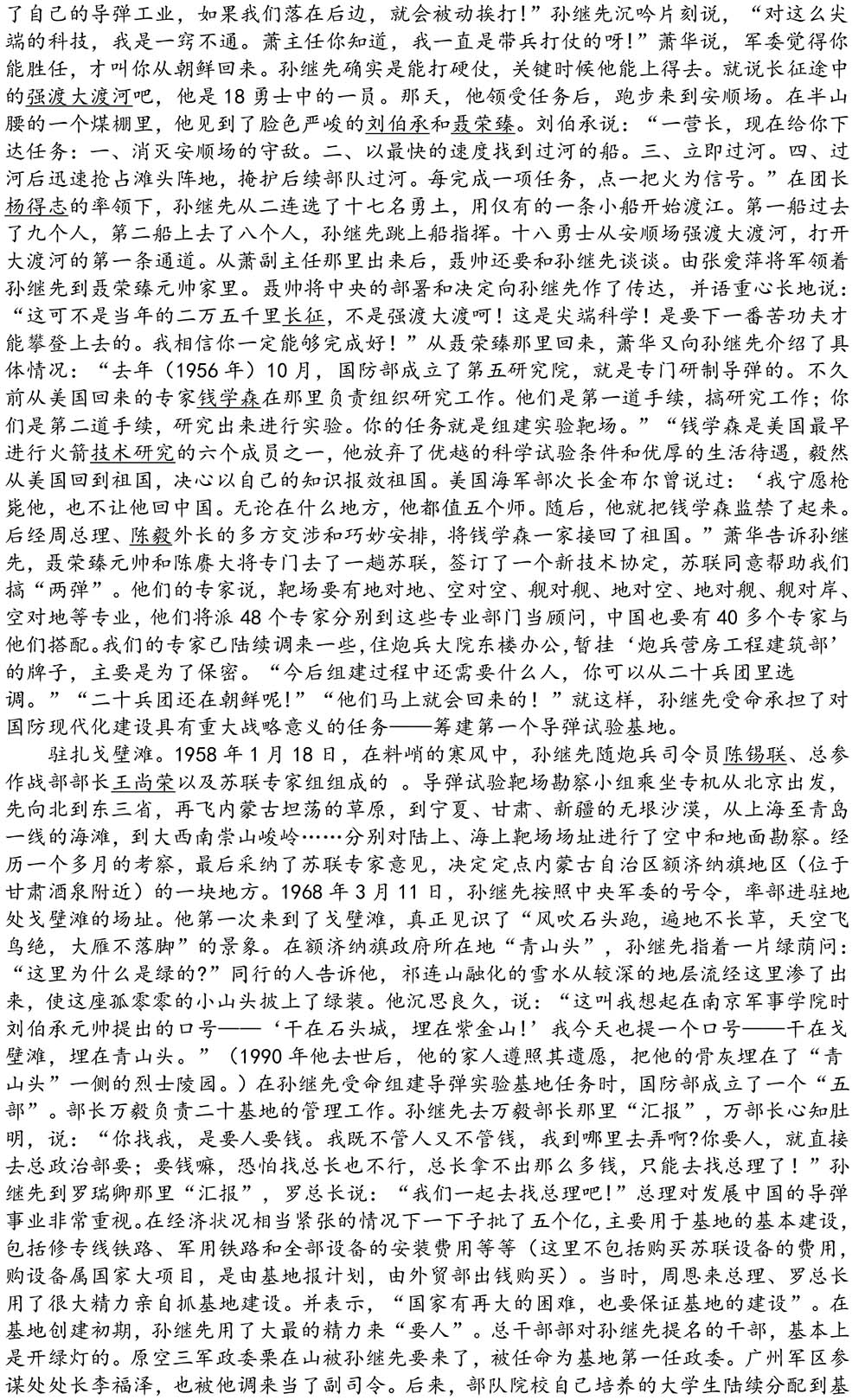 2024-5-10《四川苍溪孙氏宗谱上下部合版图文》（第三稿》（定稿）-255.jpg