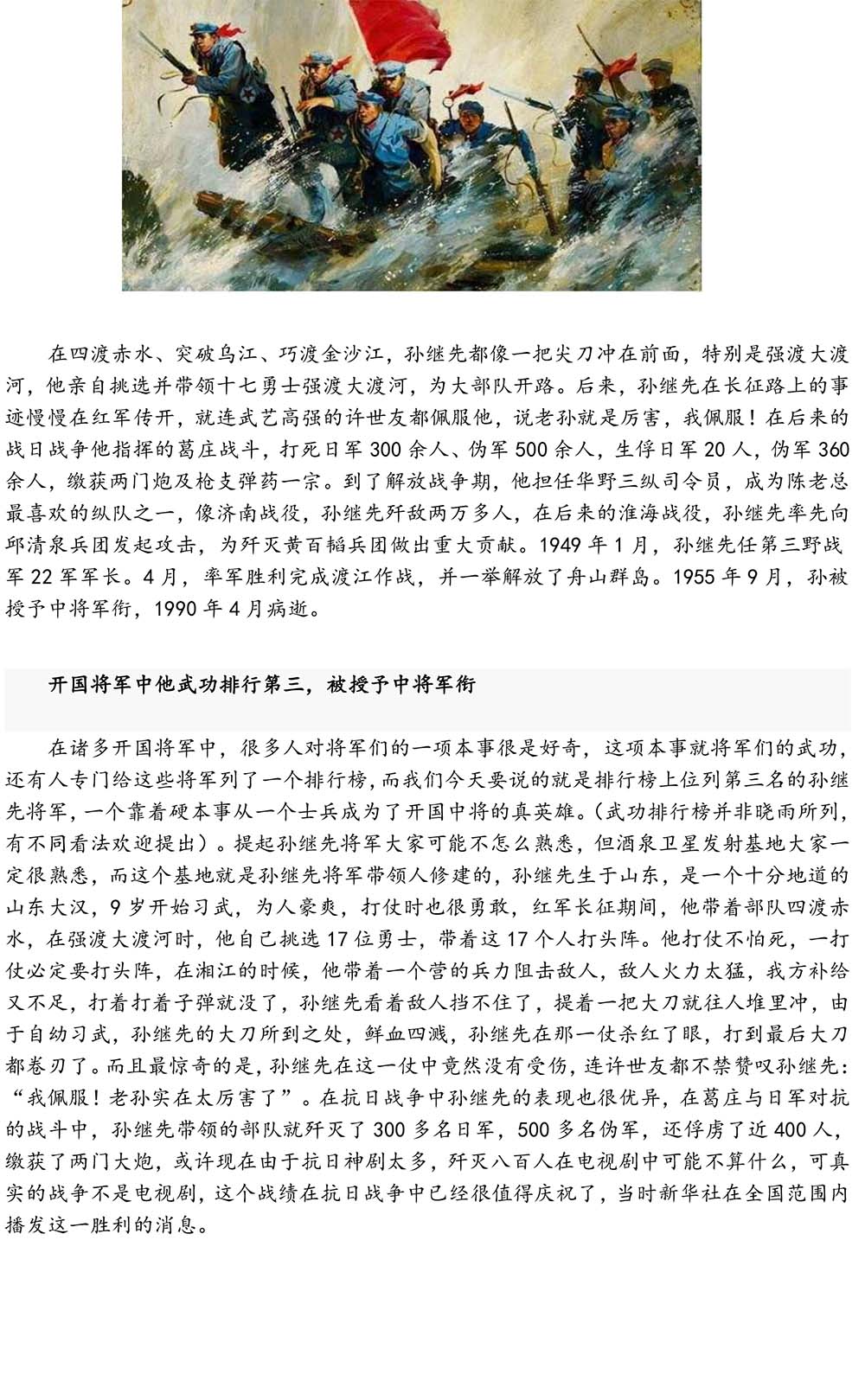2024-5-10《四川苍溪孙氏宗谱上下部合版图文》（第三稿》（定稿）-257.jpg