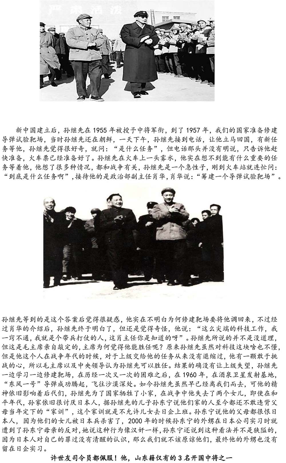 2024-5-10《四川苍溪孙氏宗谱上下部合版图文》（第三稿》（定稿）-258.jpg