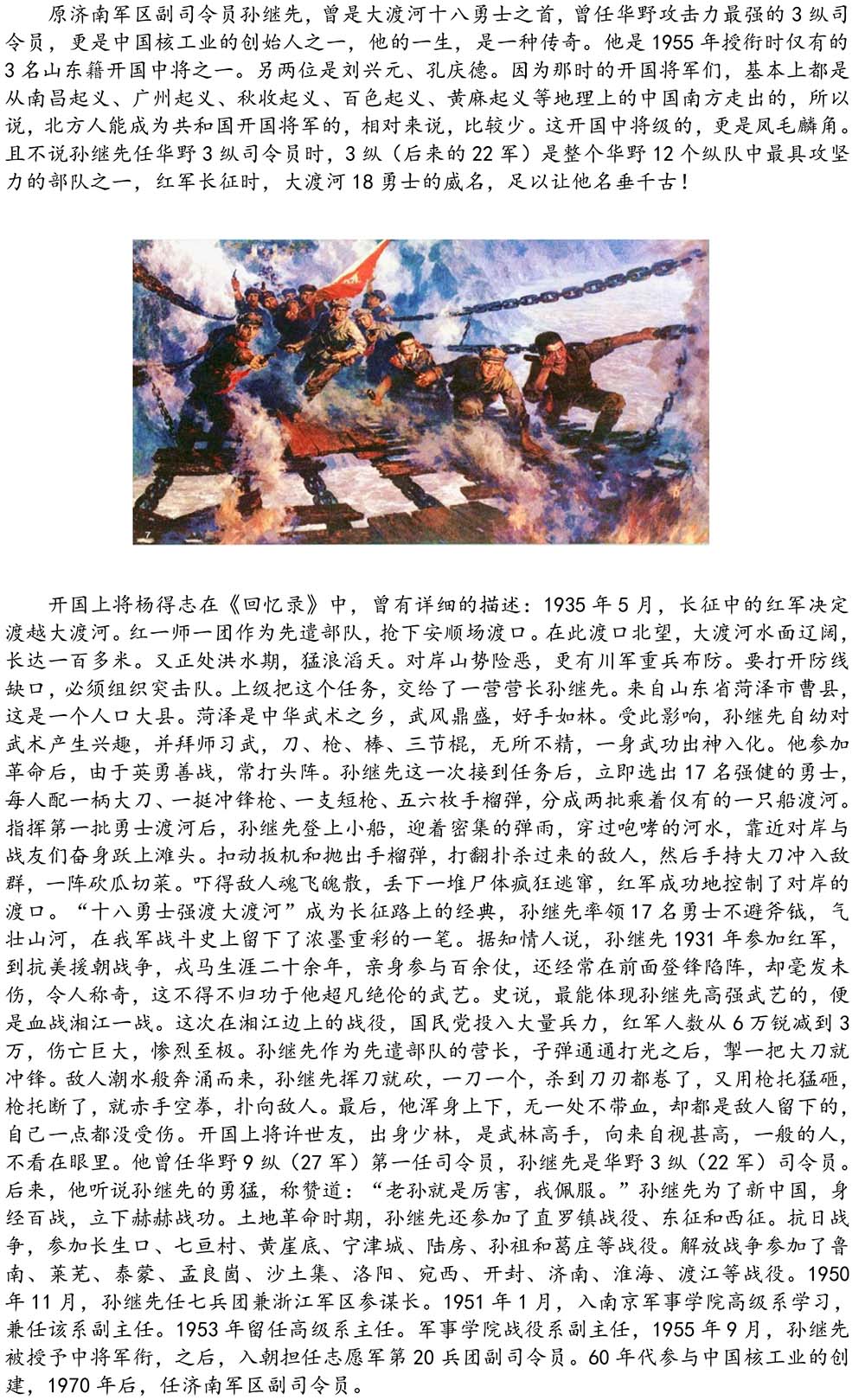 2024-5-10《四川苍溪孙氏宗谱上下部合版图文》（第三稿》（定稿）-259.jpg