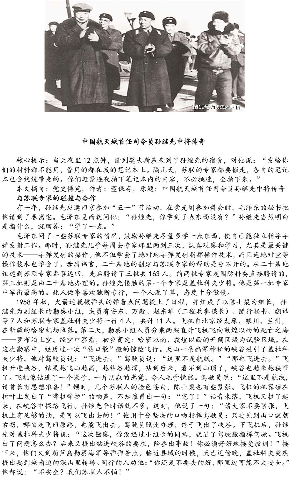 2024-5-10《四川苍溪孙氏宗谱上下部合版图文》（第三稿》（定稿）-260.jpg