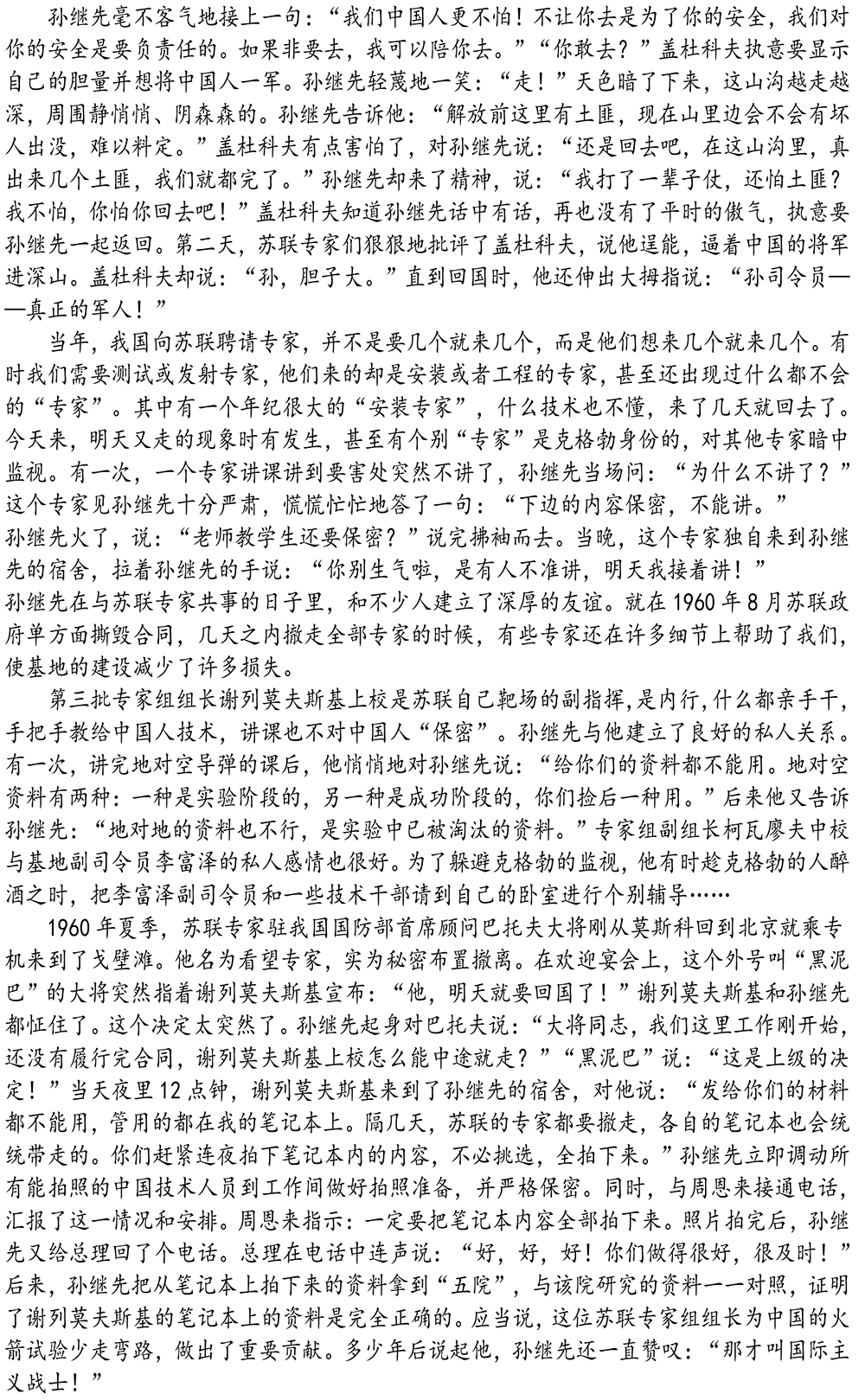 2024-5-10《四川苍溪孙氏宗谱上下部合版图文》（第三稿》（定稿）-261.png