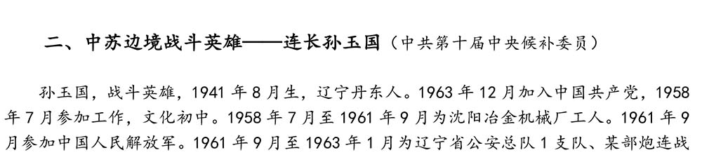 2024-5-10《四川苍溪孙氏宗谱上下部合版图文》（第三稿》（定稿）-268.jpg