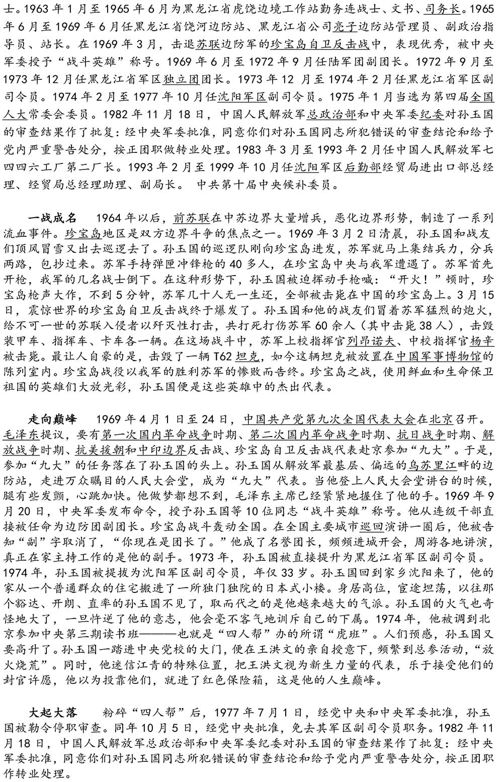 2024-5-10《四川苍溪孙氏宗谱上下部合版图文》（第三稿》（定稿）-269.jpg