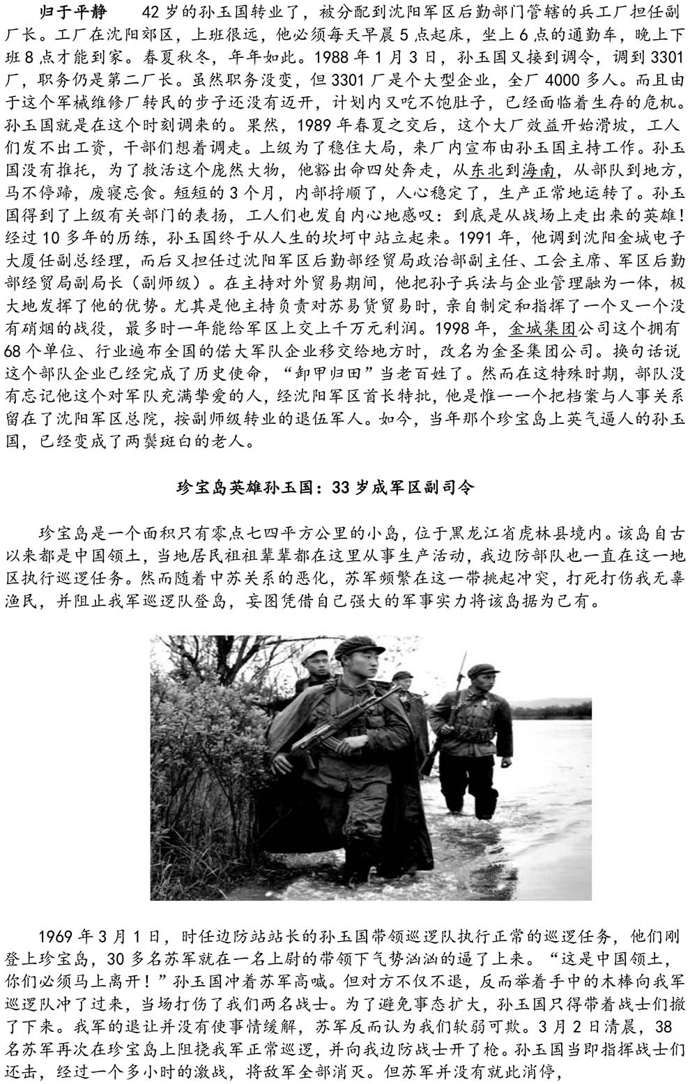 2024-5-10《四川苍溪孙氏宗谱上下部合版图文》（第三稿》（定稿）-270.jpg