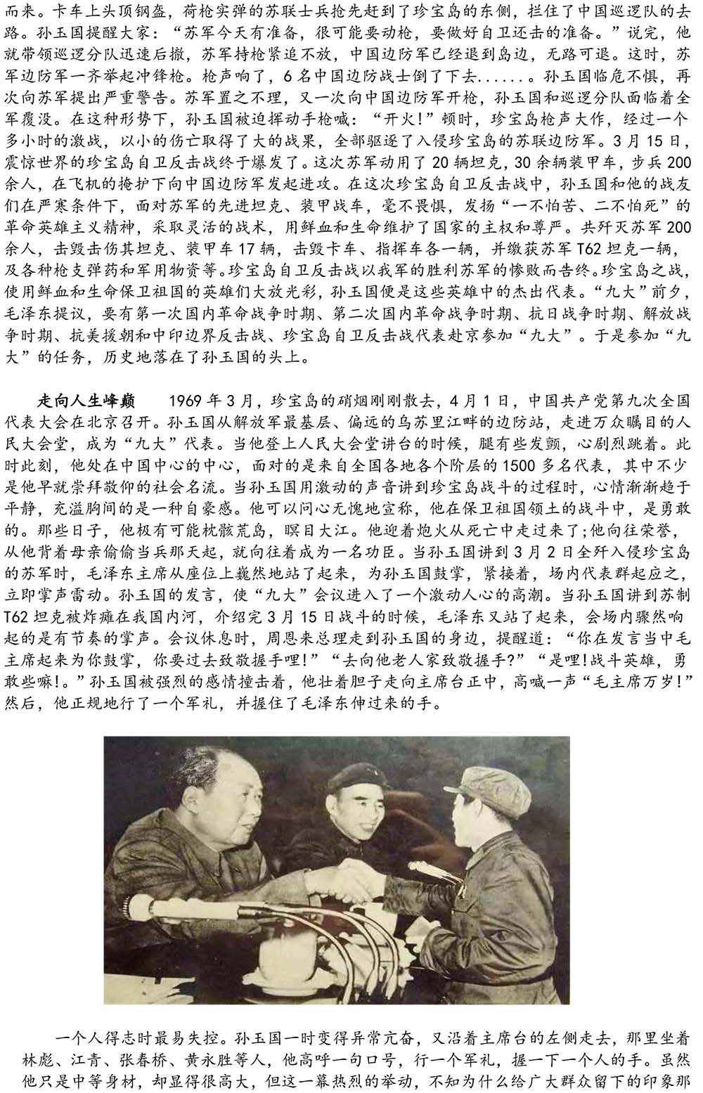 2024-5-10《四川苍溪孙氏宗谱上下部合版图文》（第三稿》（定稿）-272.jpg