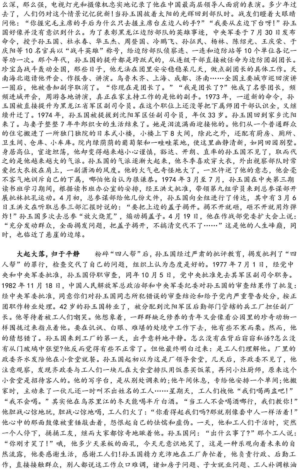 2024-5-10《四川苍溪孙氏宗谱上下部合版图文》（第三稿》（定稿）-273.jpg
