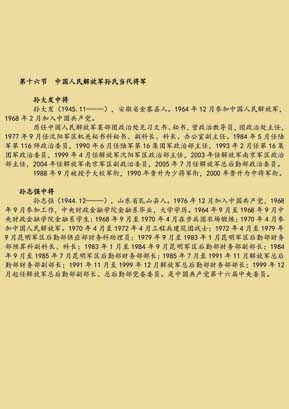 中国人民解放军孙氏当代将军