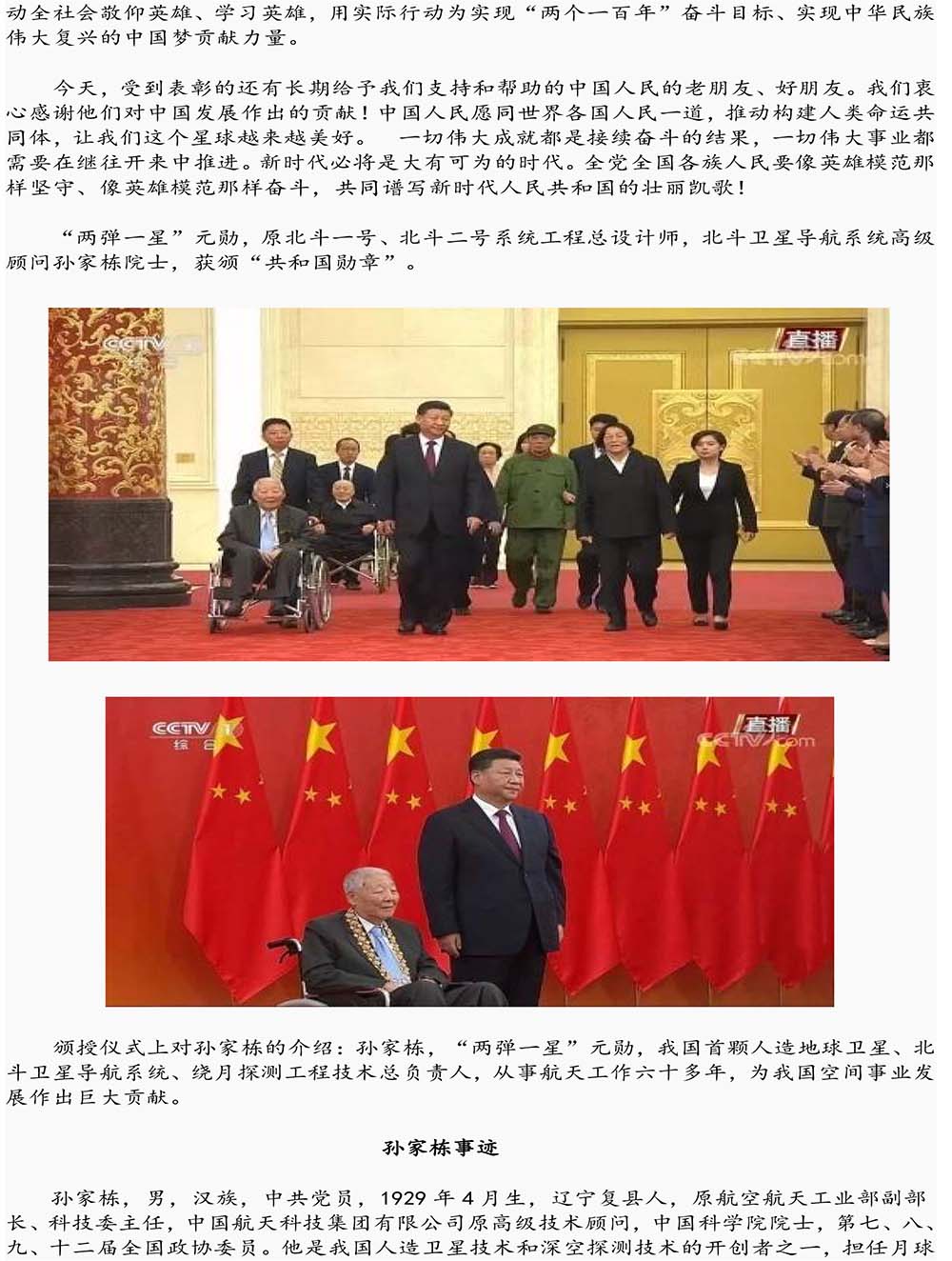 2024-5-10《四川苍溪孙氏宗谱上下部合版图文》（第三稿》（定稿）-280.jpg
