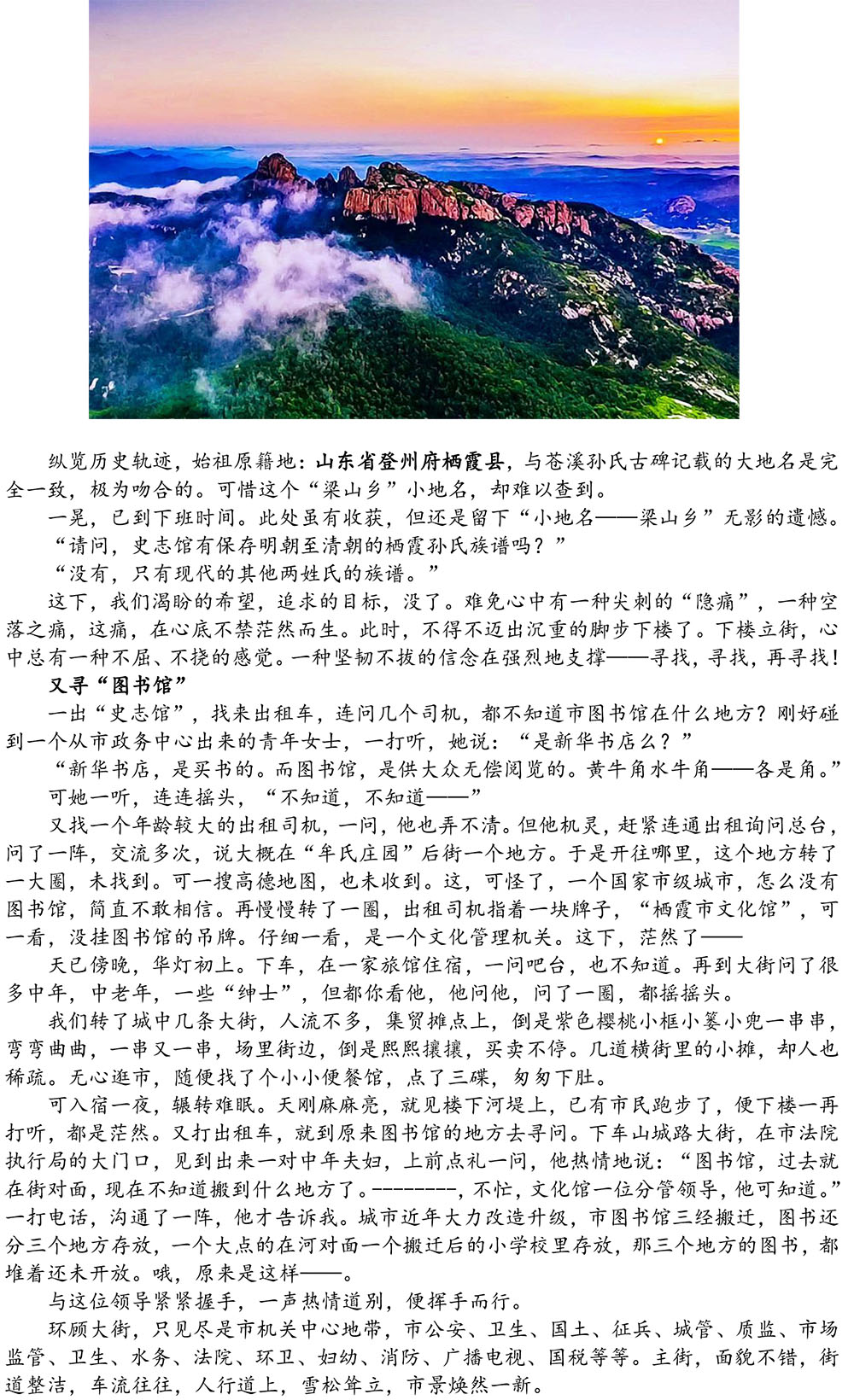 2024-5-10《四川苍溪孙氏宗谱上下部合版图文》（第三稿》（定稿）-309.jpg