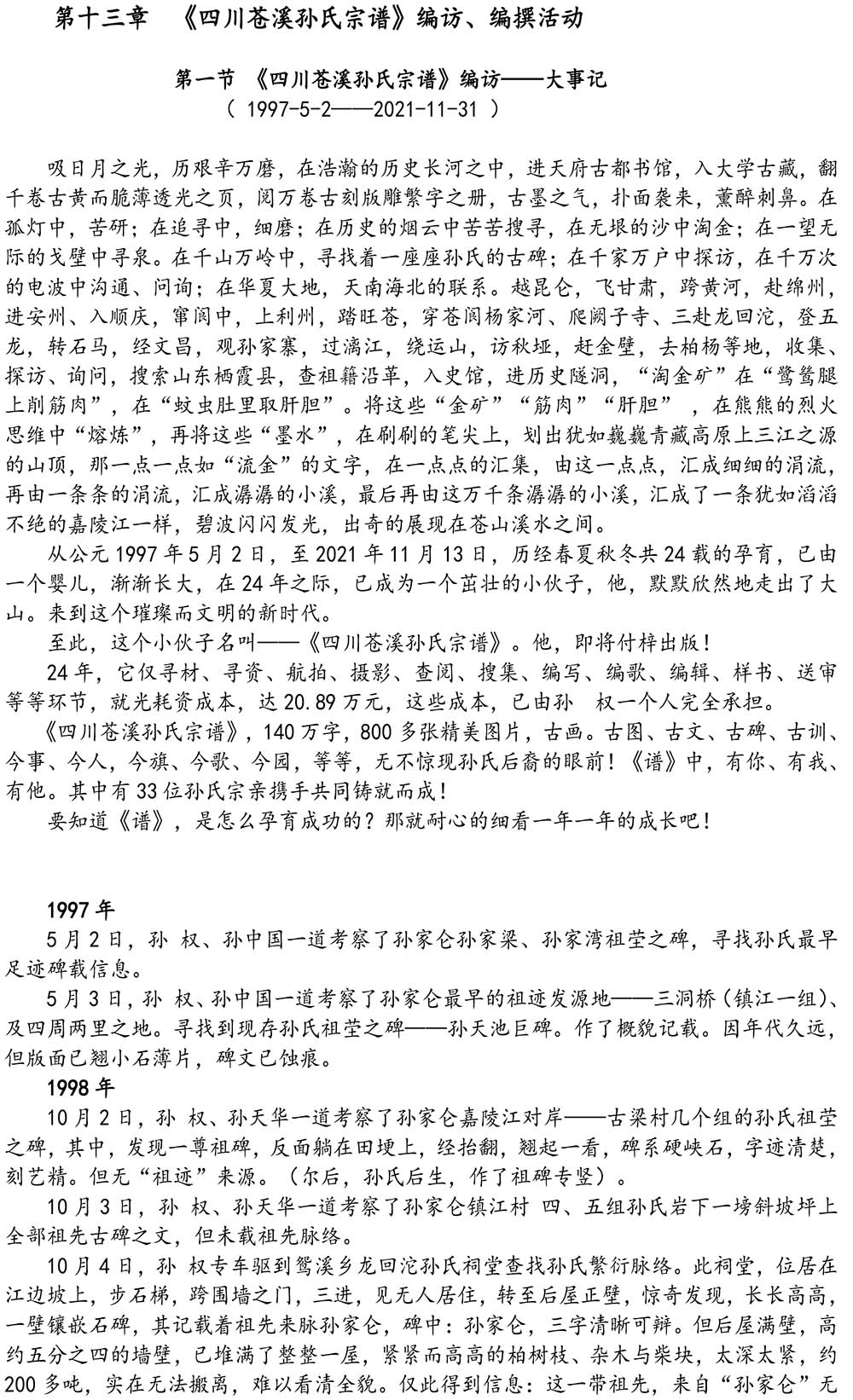 2024-5-10《四川苍溪孙氏宗谱上下部合版图文》（第三稿》（定稿） - 副本-657.jpg