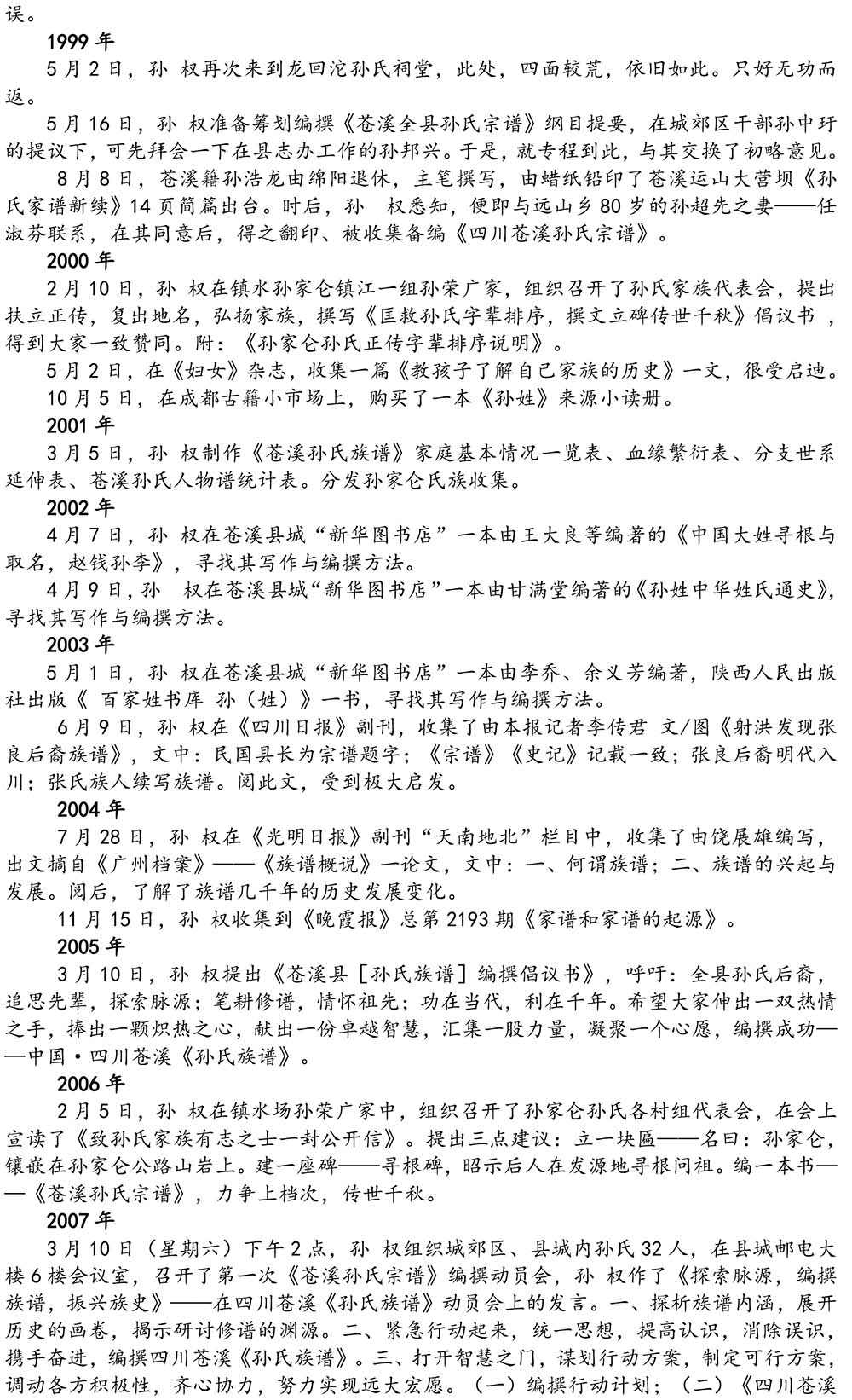 2024-5-10《四川苍溪孙氏宗谱上下部合版图文》（第三稿》（定稿） - 副本-658.jpg