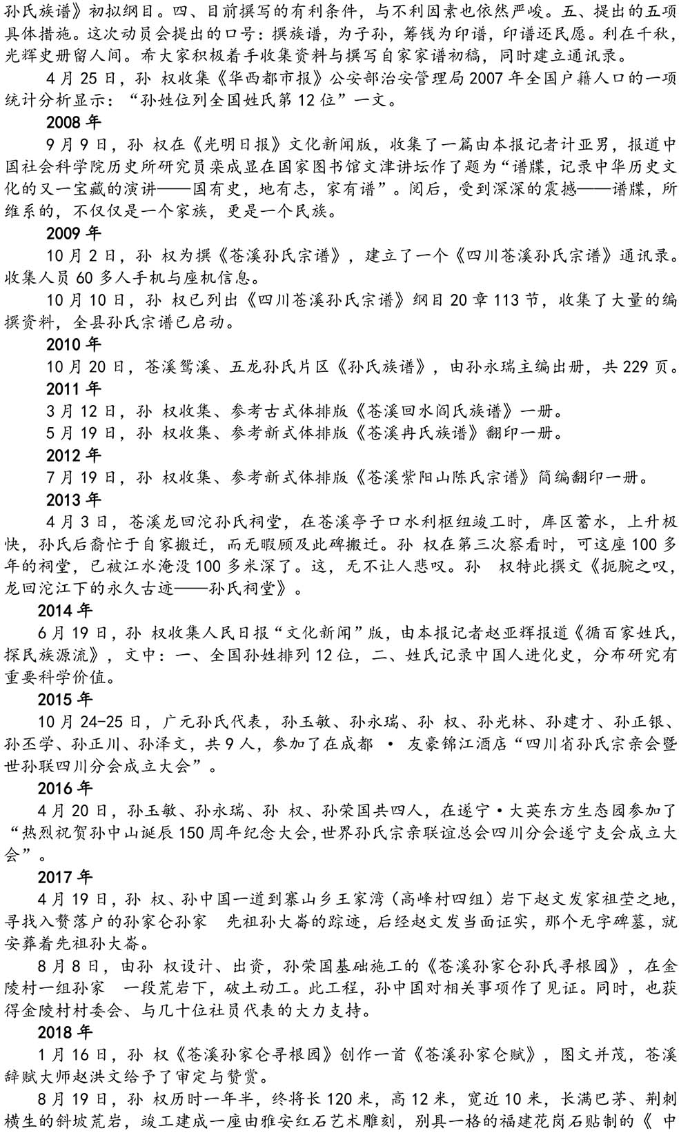 2024-5-10《四川苍溪孙氏宗谱上下部合版图文》（第三稿》（定稿） - 副本-659.jpg