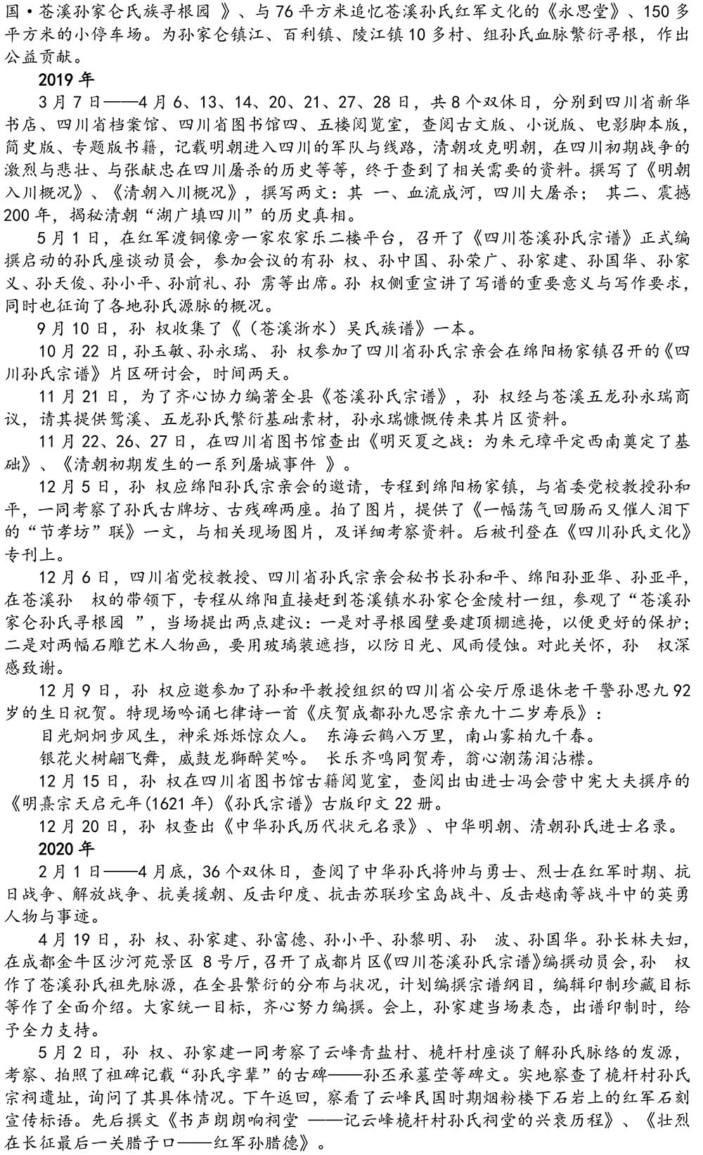 2024-5-10《四川苍溪孙氏宗谱上下部合版图文》（第三稿》（定稿） - 副本-660.jpg