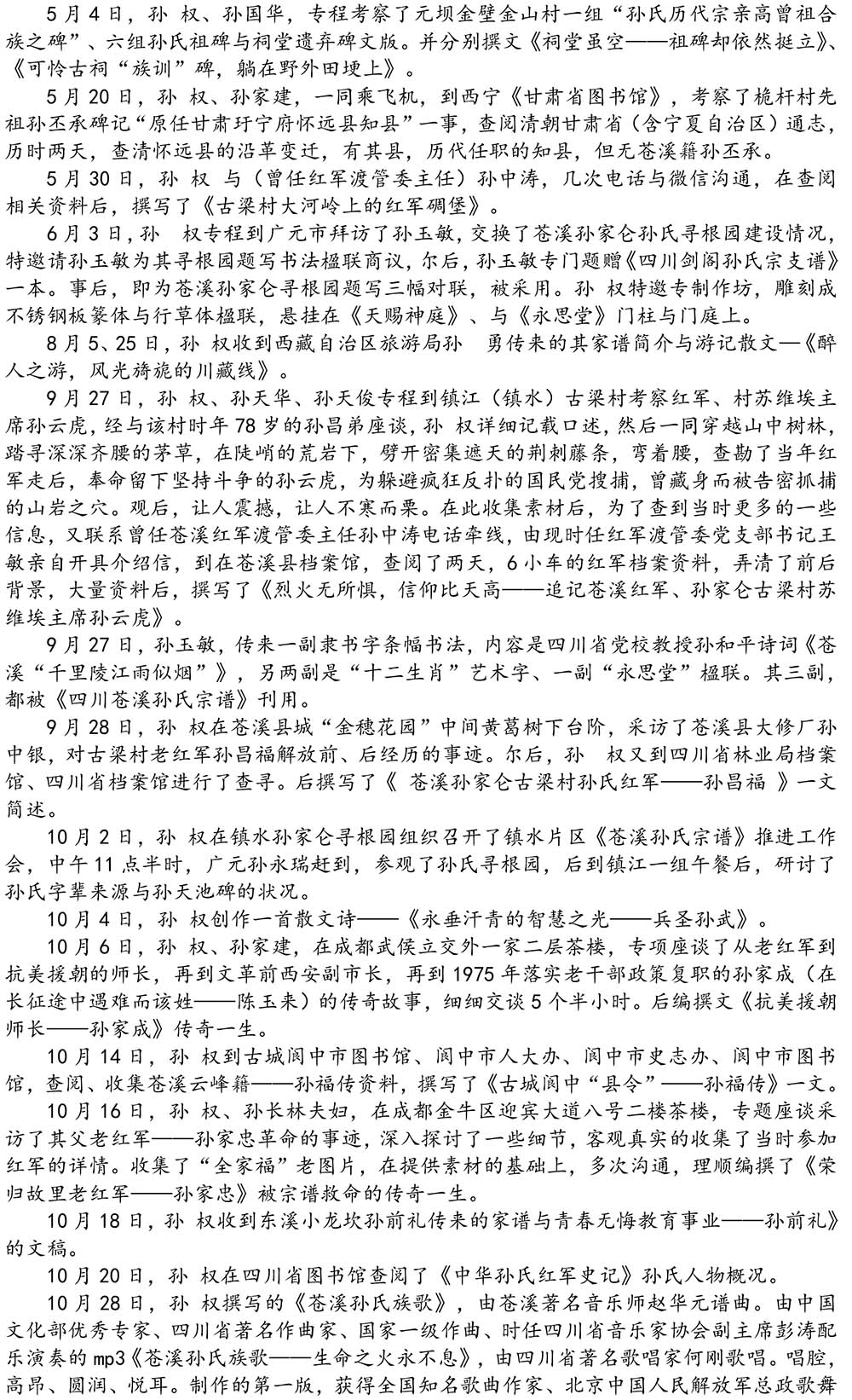2024-5-10《四川苍溪孙氏宗谱上下部合版图文》（第三稿》（定稿） - 副本-661.jpg