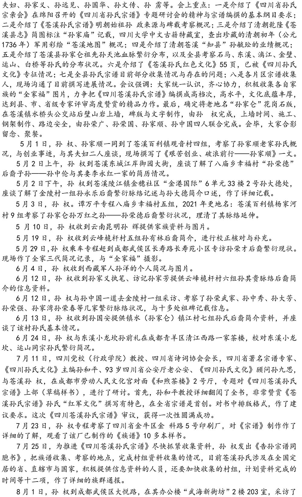 2024-5-10《四川苍溪孙氏宗谱上下部合版图文》（第三稿》（定稿） - 副本-663.jpg