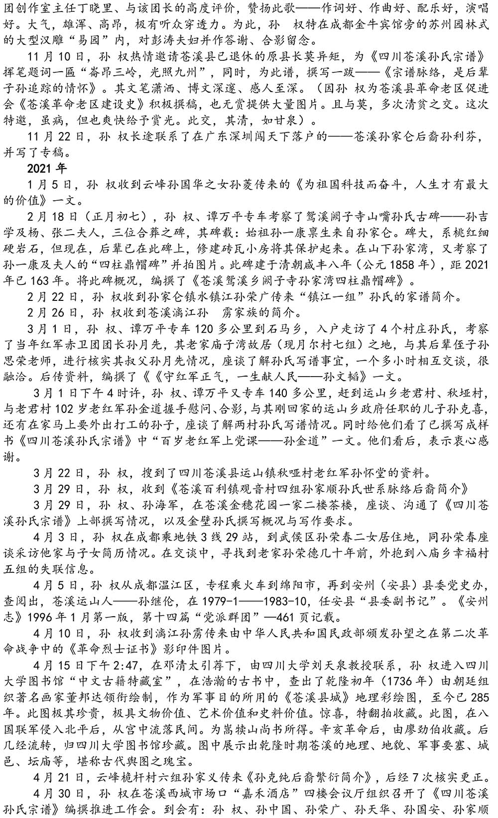 2024-5-10《四川苍溪孙氏宗谱上下部合版图文》（第三稿》（定稿） - 副本-662.jpg