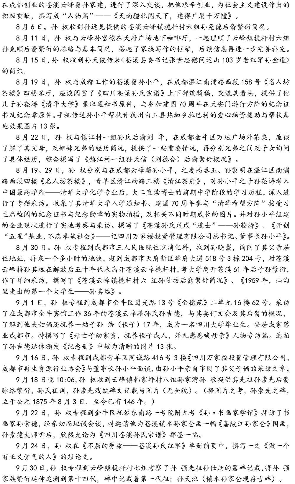 2024-5-10《四川苍溪孙氏宗谱上下部合版图文》（第三稿》（定稿） - 副本-664.jpg
