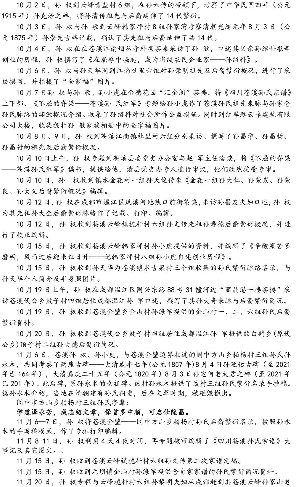2024-5-10《四川苍溪孙氏宗谱上下部合版图文》（第三稿》（定稿） - 副本-665.jpg