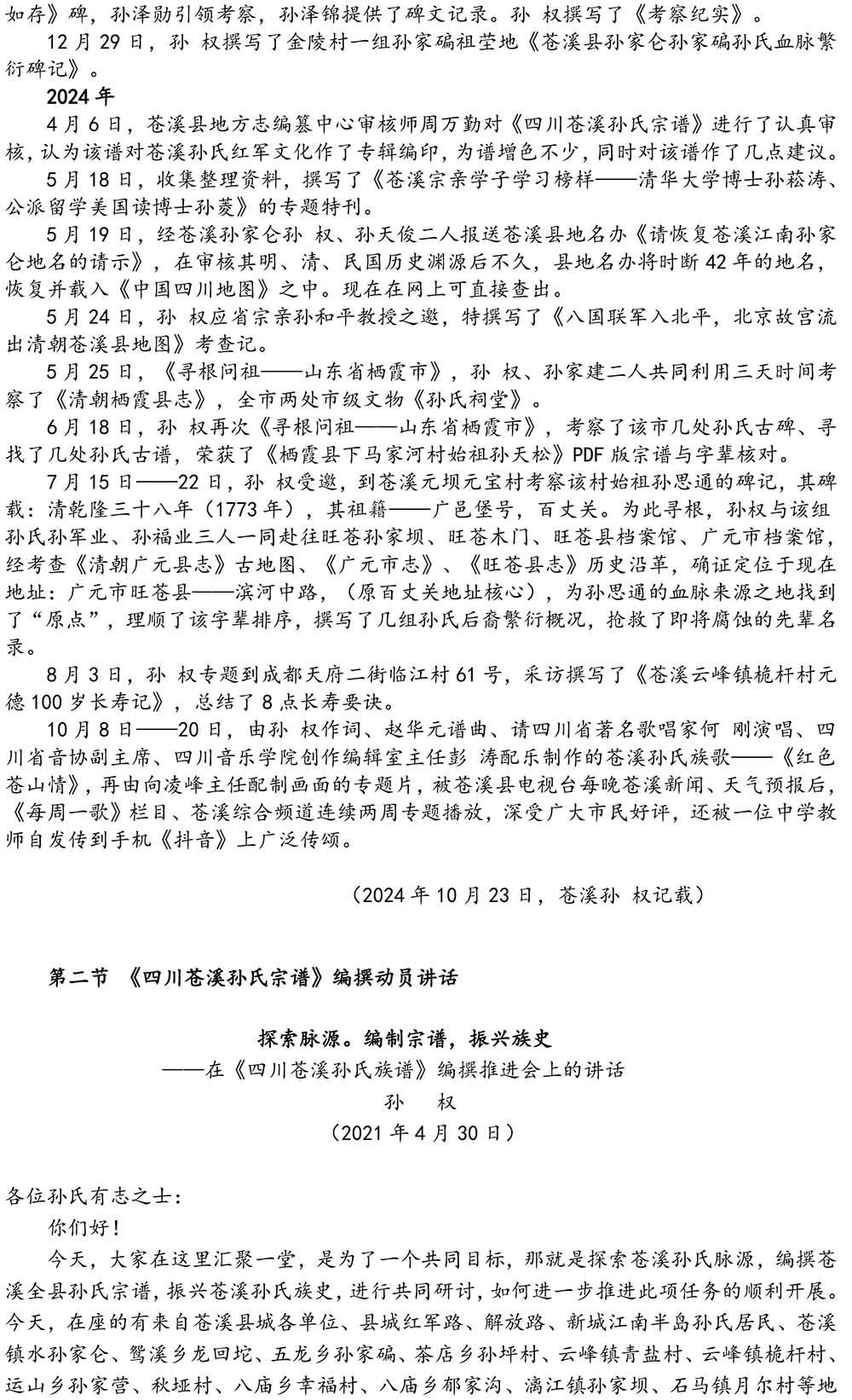 2024-5-10《四川苍溪孙氏宗谱上下部合版图文》（第三稿》（定稿） - 副本-667.jpg