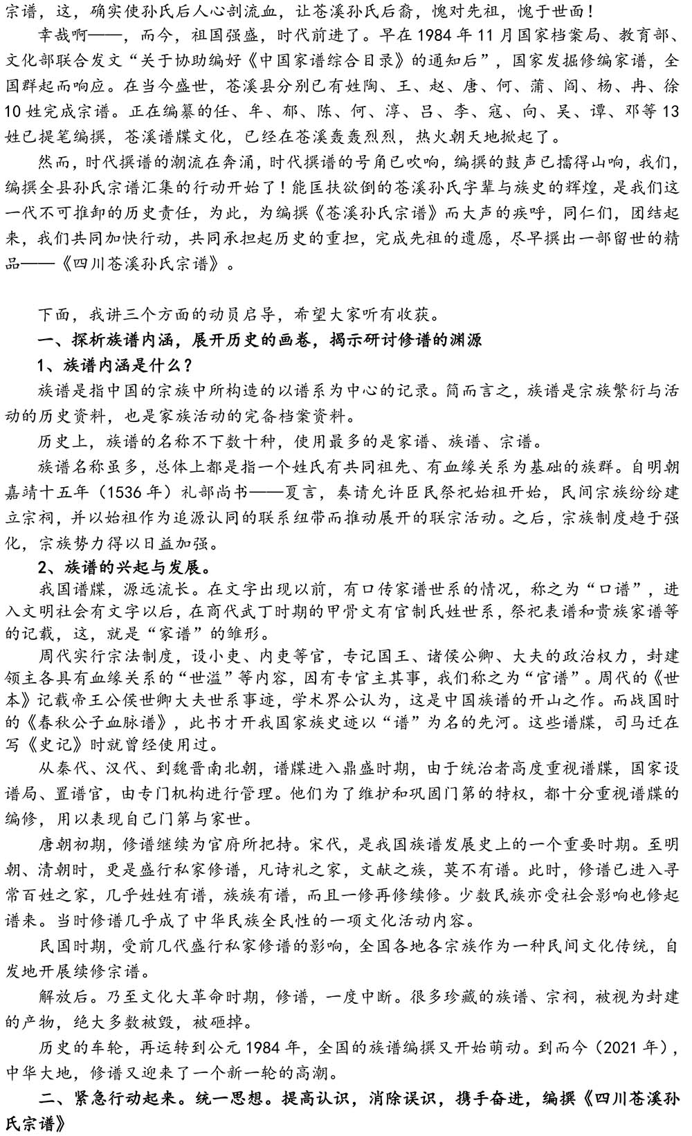 2024-5-10《四川苍溪孙氏宗谱上下部合版图文》（第三稿》（定稿） - 副本-669.jpg