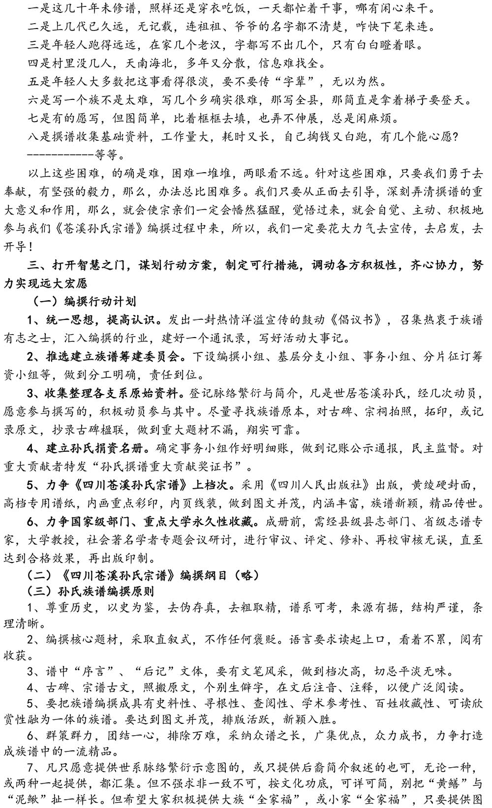 2024-5-10《四川苍溪孙氏宗谱上下部合版图文》（第三稿》（定稿） - 副本-671.jpg