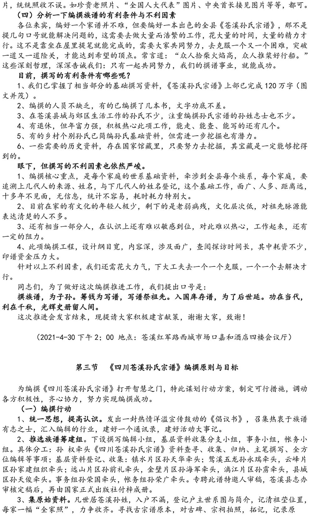 2024-5-10《四川苍溪孙氏宗谱上下部合版图文》（第三稿》（定稿） - 副本-672.jpg
