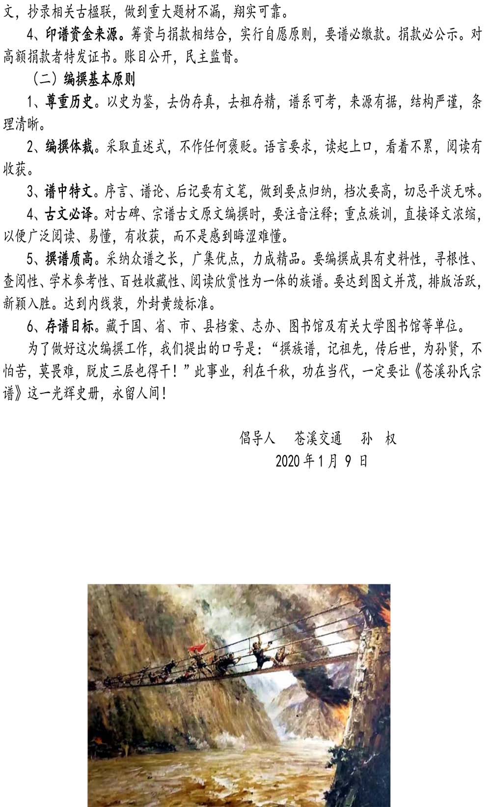 2024-5-10《四川苍溪孙氏宗谱上下部合版图文》（第三稿》（定稿） - 副本-673.jpg