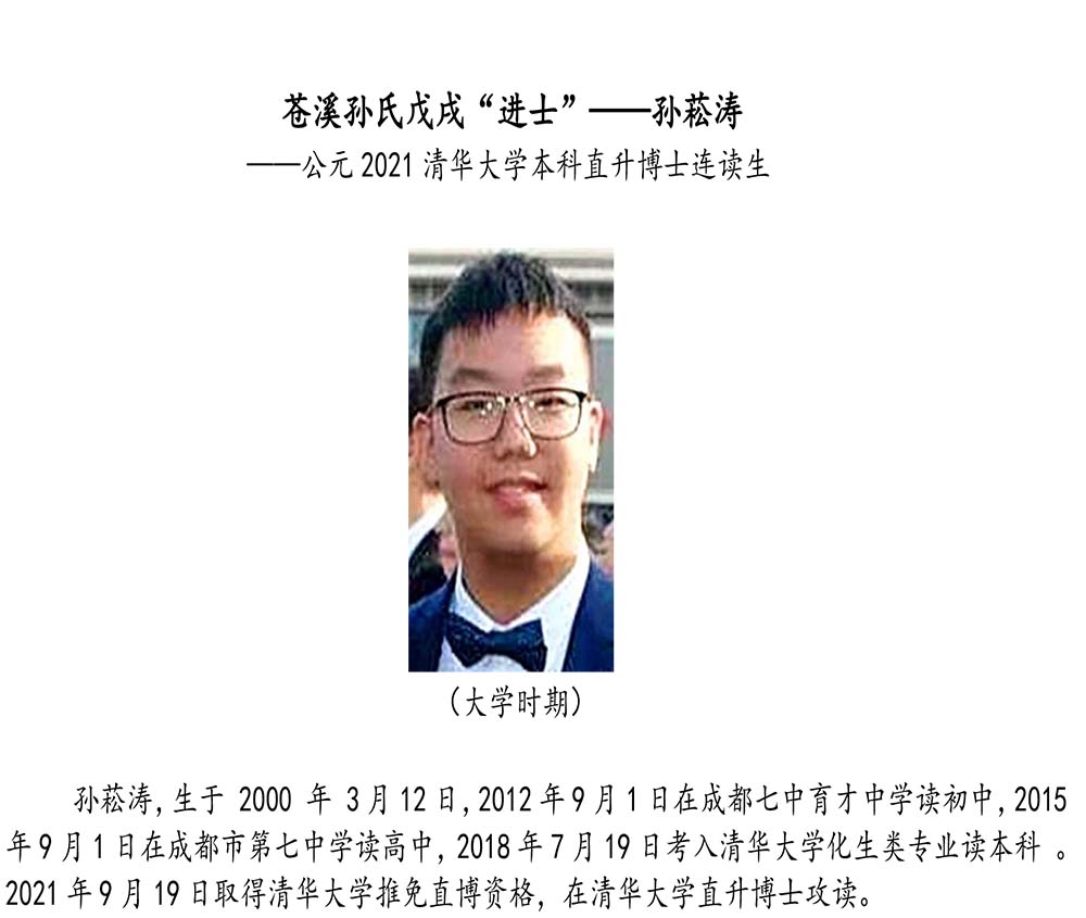 2024-5-10《四川苍溪孙氏宗谱上下部合版图文》（第三稿》（定稿） - 副本-611.jpg
