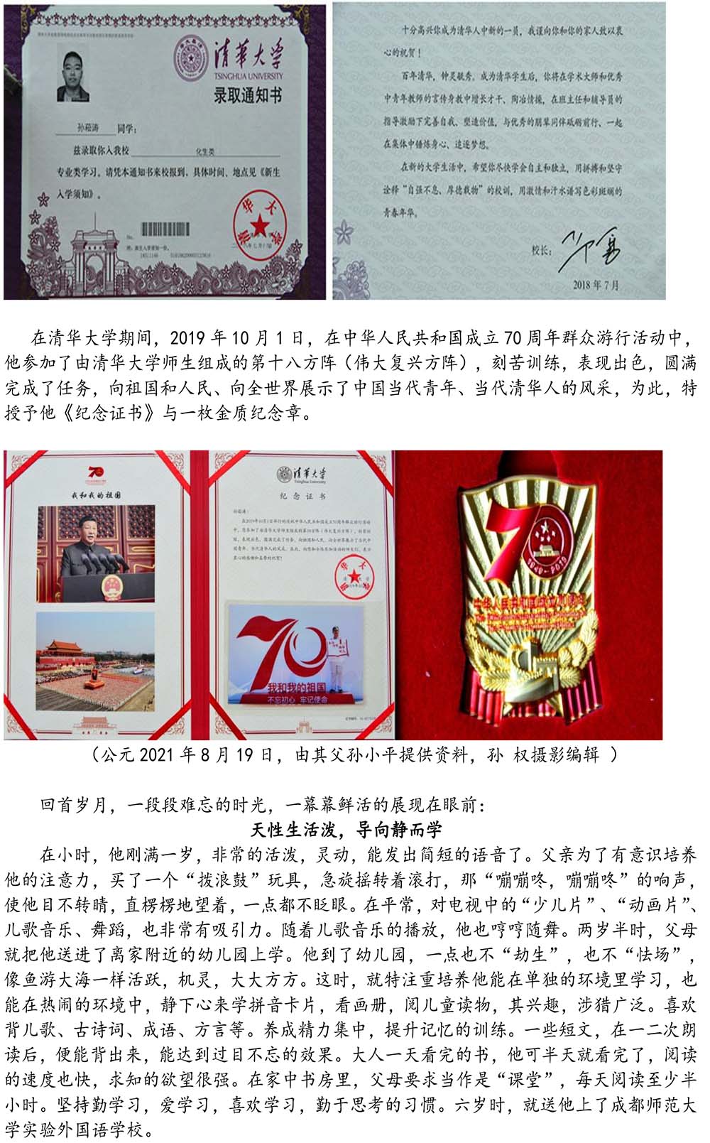 2024-5-10《四川苍溪孙氏宗谱上下部合版图文》（第三稿》（定稿） - 副本-612.jpg