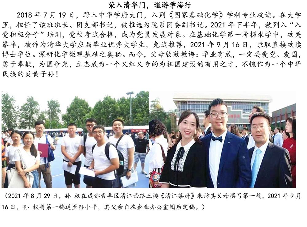 2024-5-10《四川苍溪孙氏宗谱上下部合版图文》（第三稿》（定稿） - 副本-614.jpg