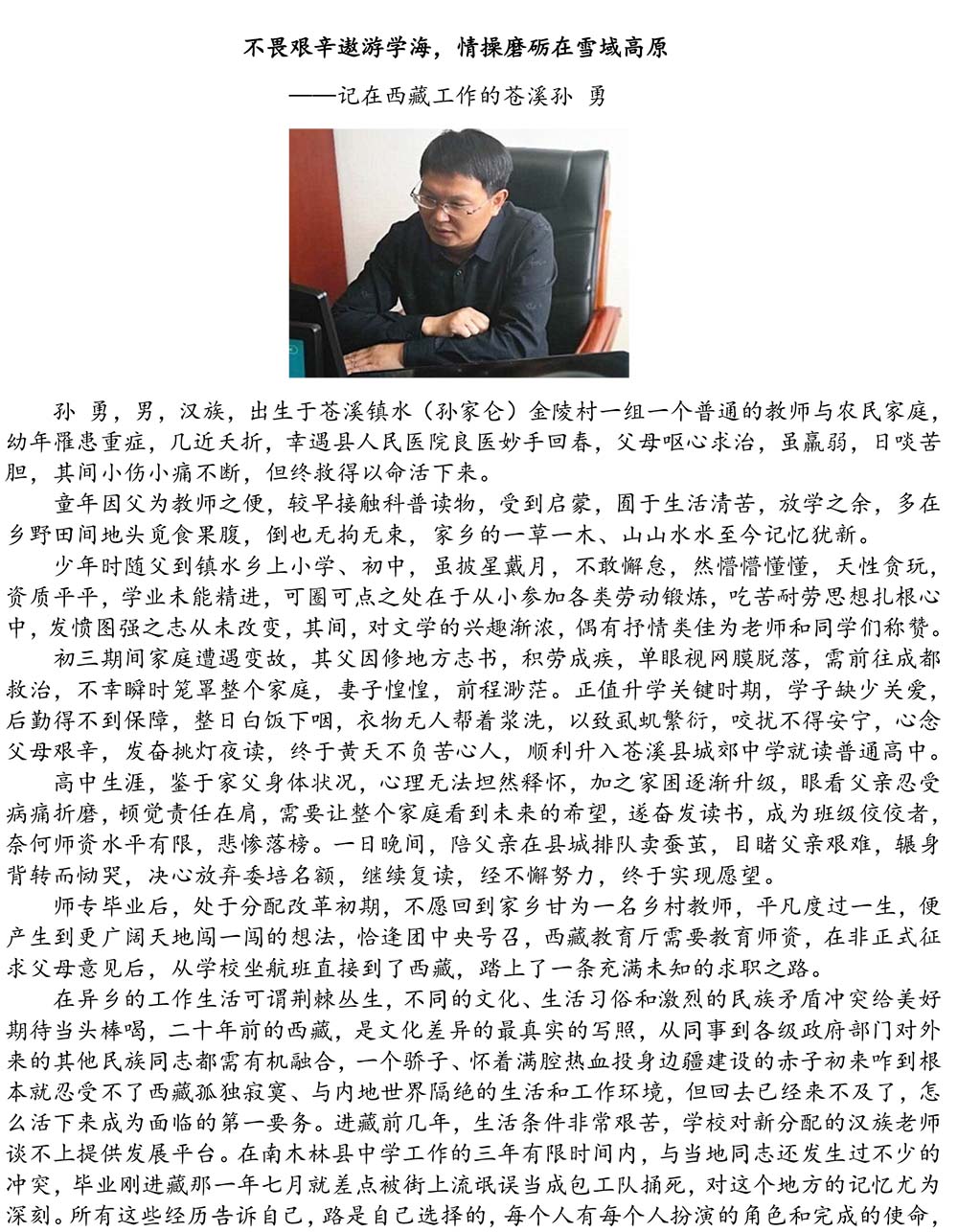 2024-5-10《四川苍溪孙氏宗谱上下部合版图文》（第三稿》（定稿） - 副本-616.jpg